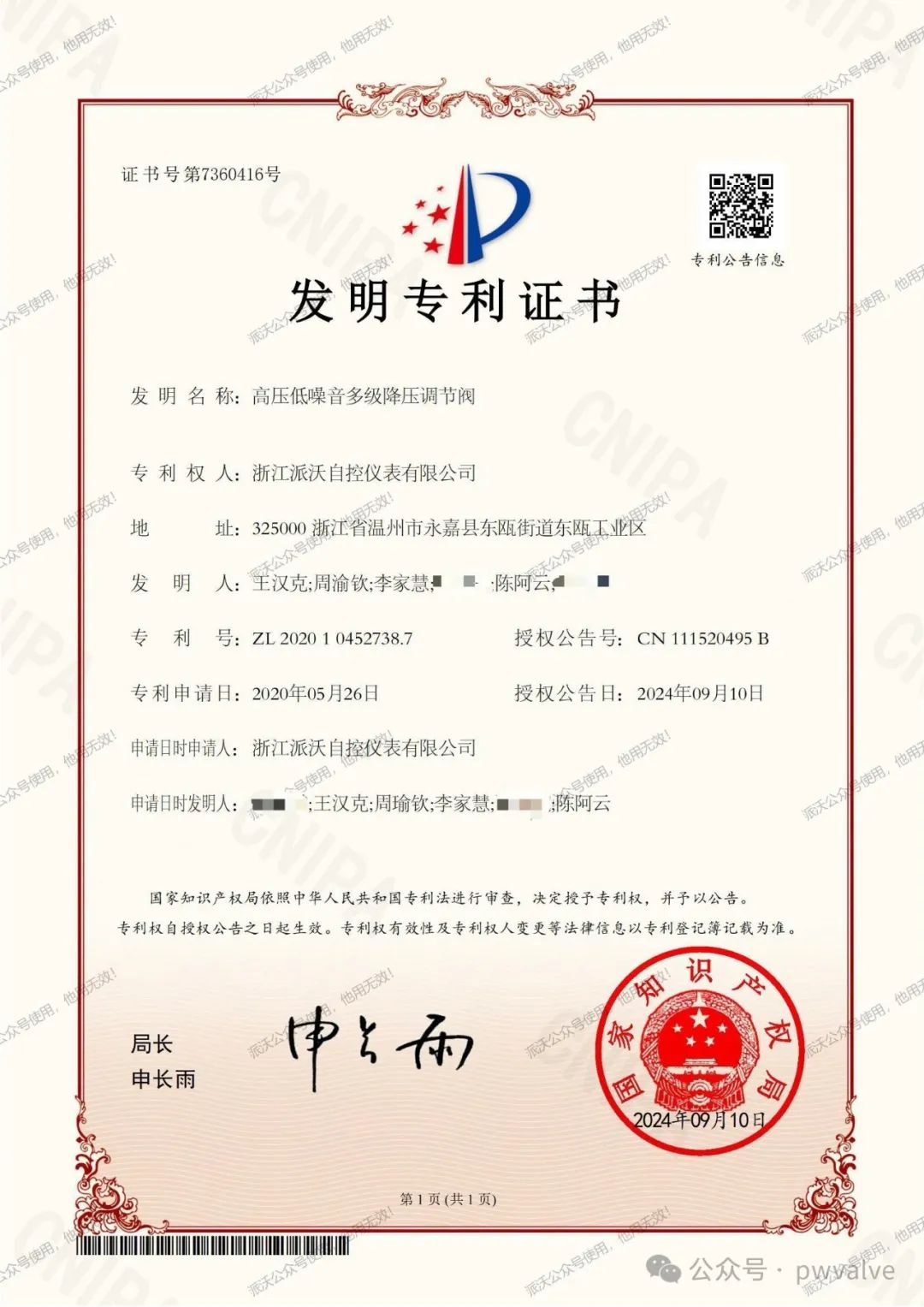 派沃公司自控多級降壓調(diào)節(jié)閥獲國家發(fā)明專利
